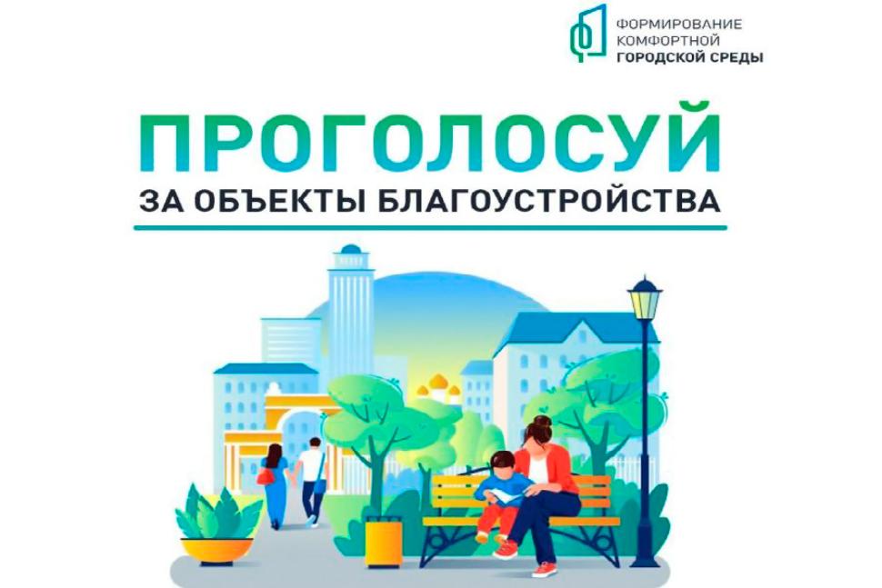 Голосуем за будущее Людиново! Выбираем территорию для благоустройства в 2026 году!.