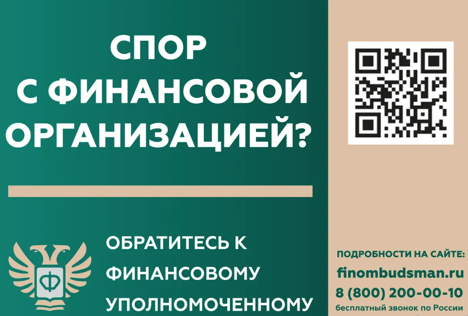 Кто такой финансовый уполномоченный и как он сможет вам помочь?.