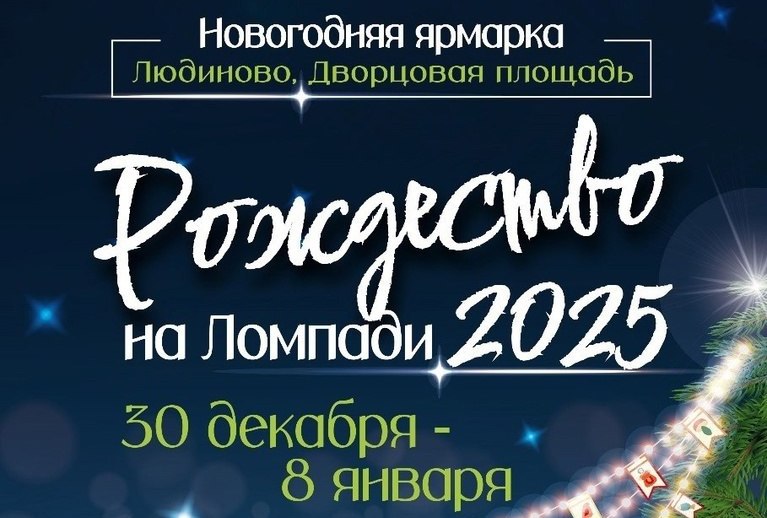 Продолжение новогодней сказки... Приходите! Будет здорово!.