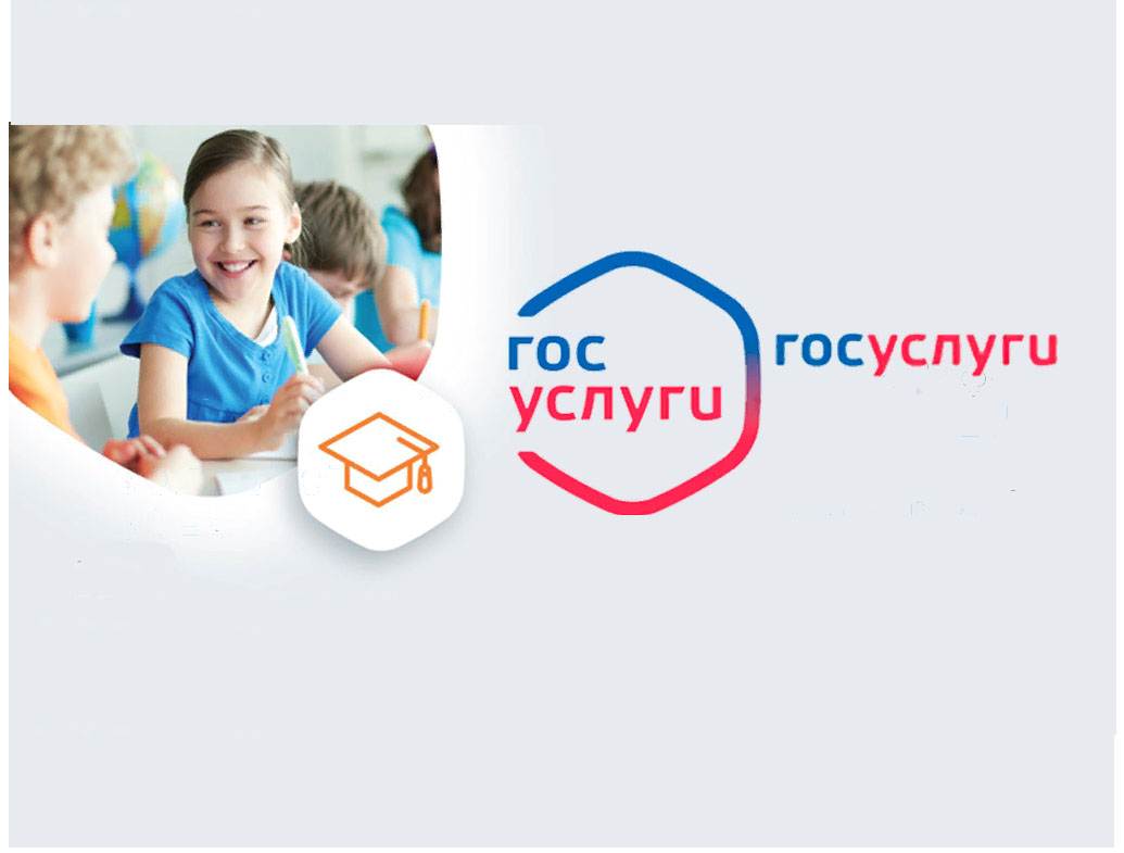 Как записать ребёнка в школу на Госуслугах.