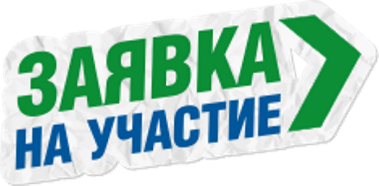 Извещение о приеме заявок на участие в конкурсе.