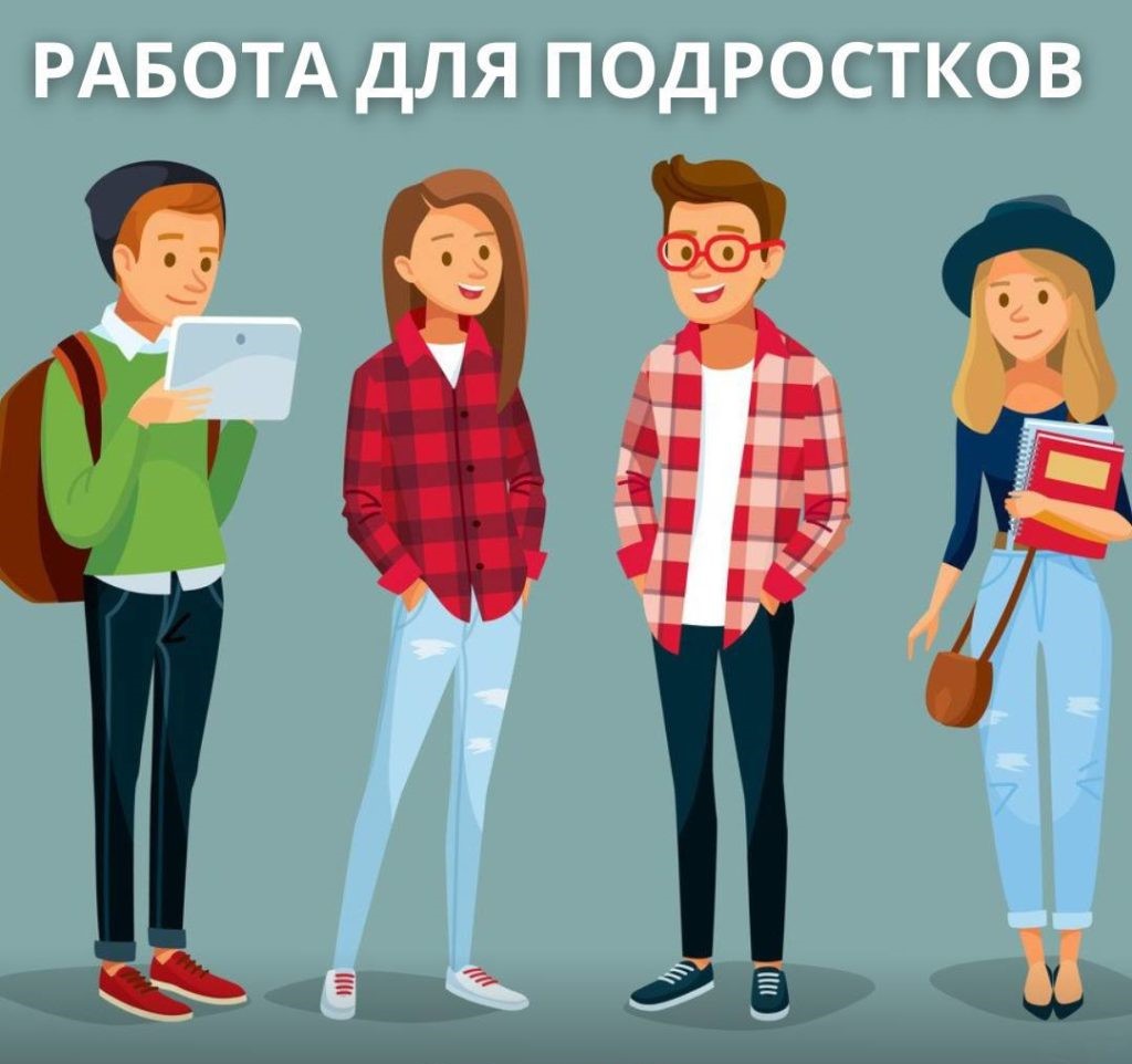 Подработка на лето!.