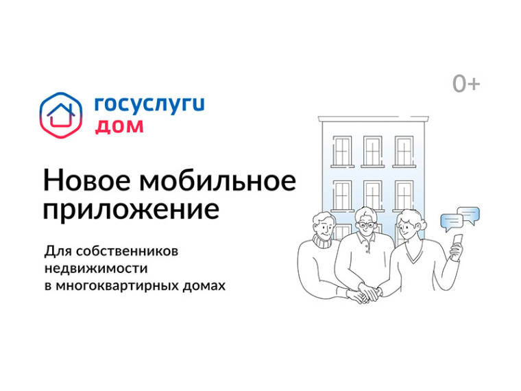 Оплата счетов за жилищно-коммунальные услуги остается одной из самых востребованных функций в приложении «Госуслуги Дом».