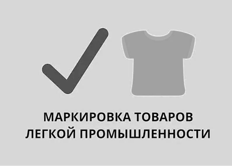 Круглый стол «Обязательная маркировка товаров. К чему готовиться бизнесу из различных отраслей экономики в 2025 году: реальные кейсы внедрения, возможности и перспективы».