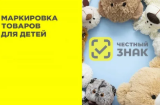 Вниманию руководителей предприятий торговли и предпринимателей, осуществляющих розничную реализацию игрушек и отдельных видов товаров для детей.