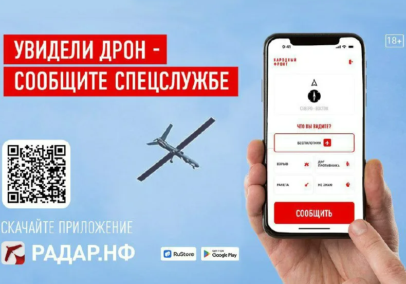 «Народный фронт» разработал приложение для мобильных телефонов, которое поможет передавать данные о подозрительных беспилотниках.