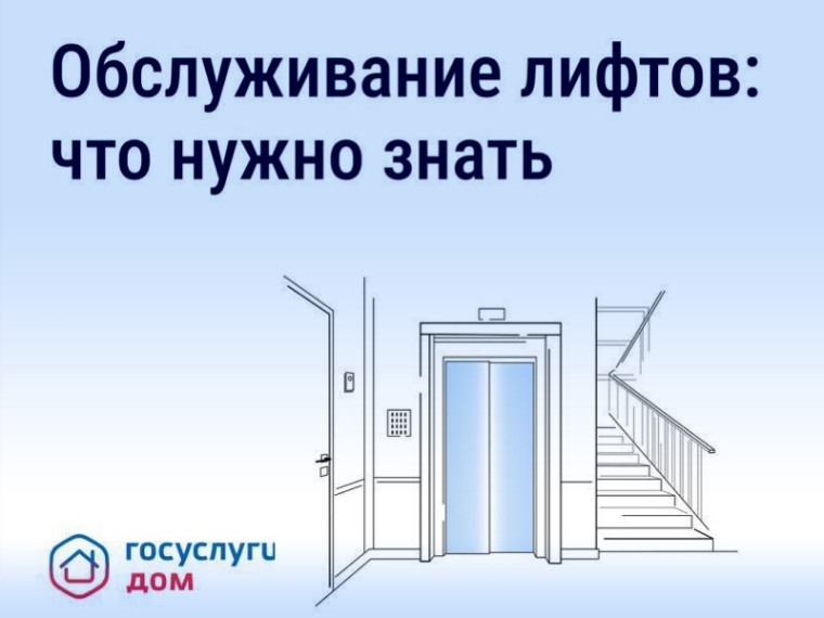 Кто отвечает за исправность лифта.