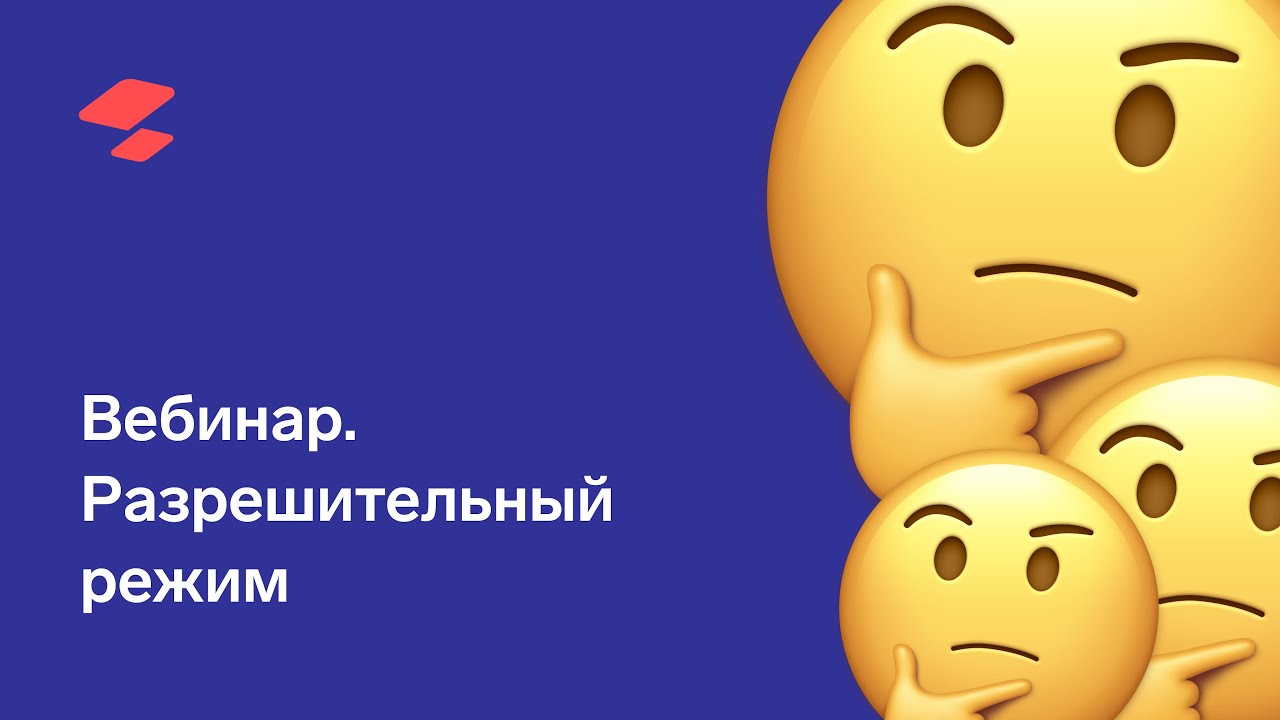 Семинар на тему «Разрешительный режим на кассах» 28 июля 2025 года в 10.00.