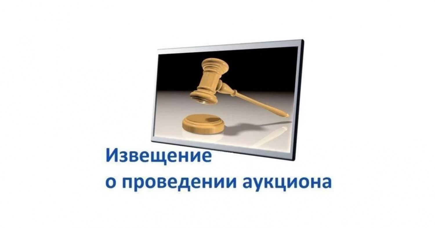 Извещение о проведении электронного аукциона г. Людиново,  ул. Сосновая, р-н д. 25.