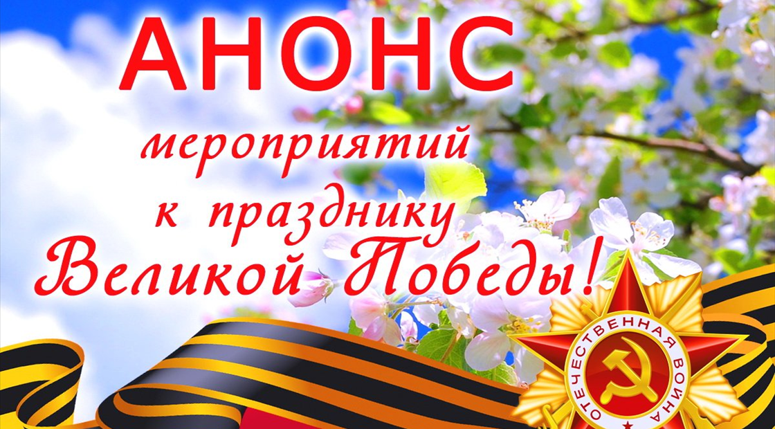 Анонс праздничных мероприятий.