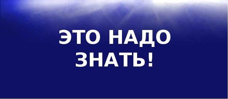 Инструкция по действиям населения по сигналу «Внимание всем!»  и при ракетной опасности.