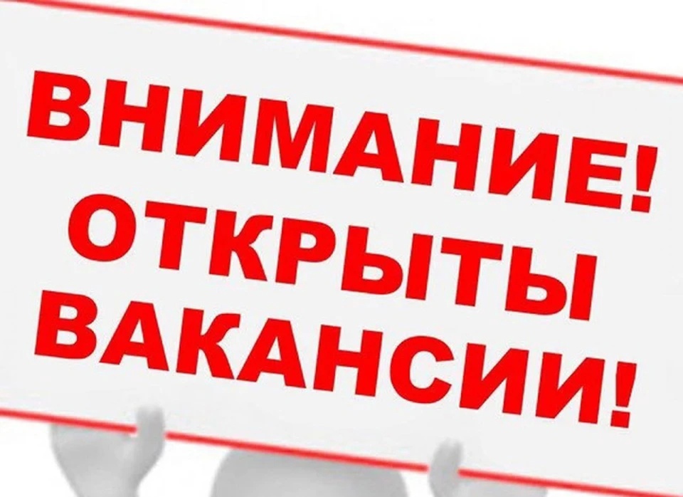 Внимание! Вакансии в Военном комиссариате Людиновского и Жиздринского районов Калужской области.