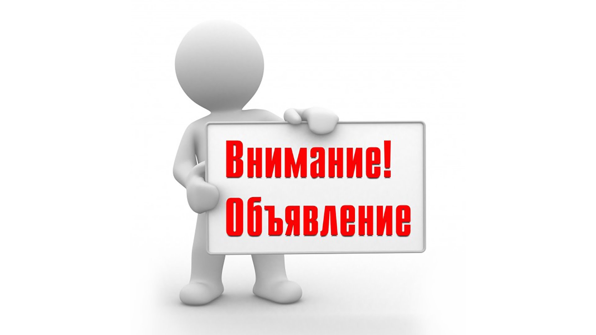 Извещение о приеме заявок на участие в конкурсе.