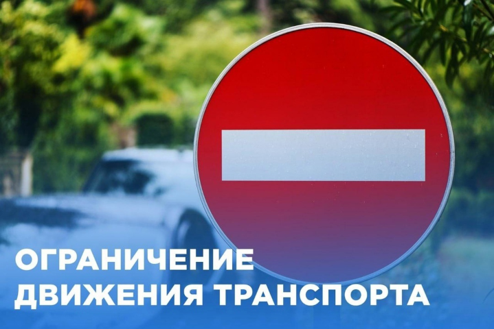 Внимание! В связи с проведением праздничных мероприятий 09.05.2025 года на площади Победы и Фонтанной площади в городе будет ограничено движение автотранспорта.
