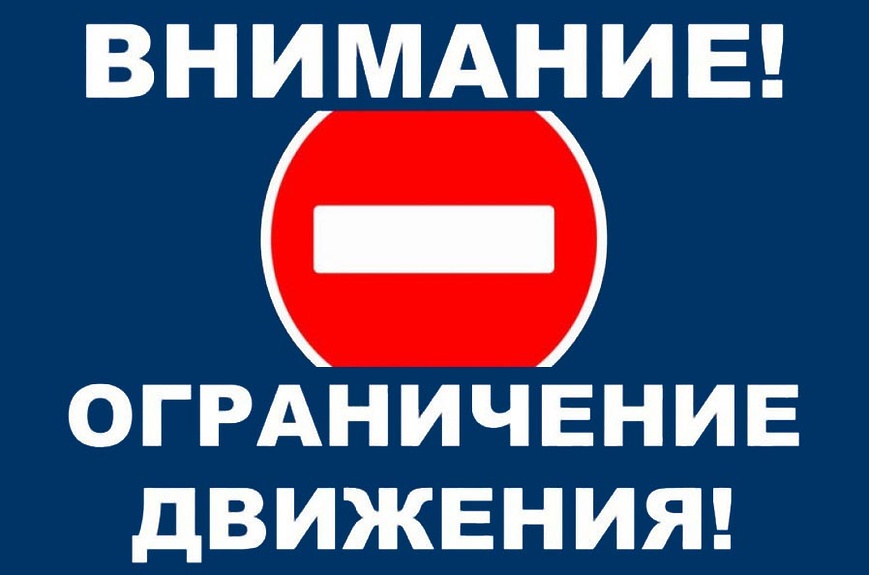 Перекрытие движения на День ВМФ.