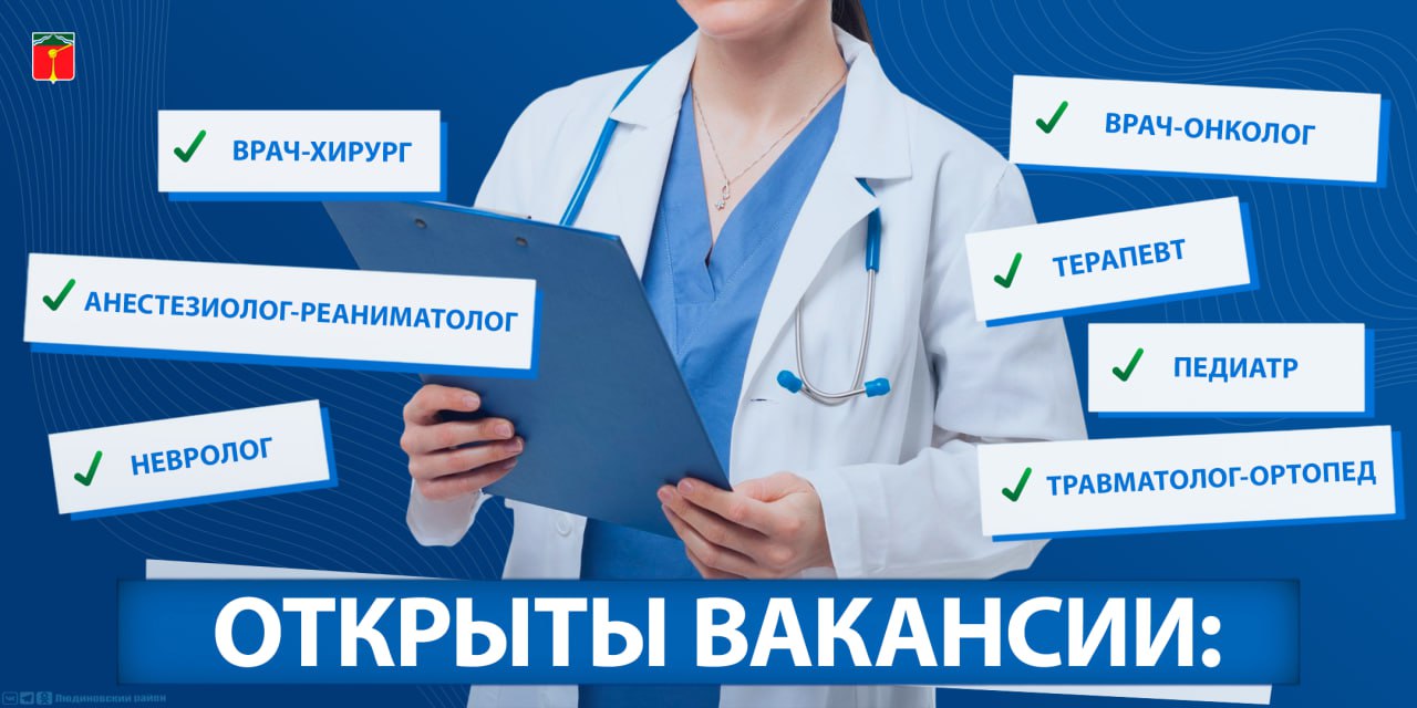 Приглашаем на работу медицинских специалистов!.