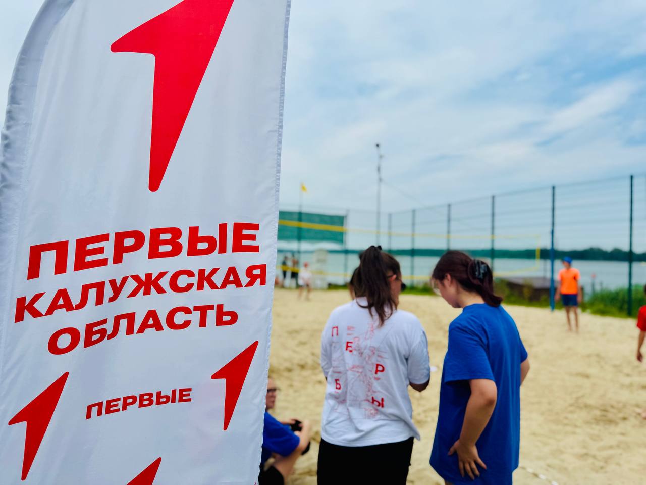 Представители Движения Первых организовали товарищеский турнир по пляжному волейболу.