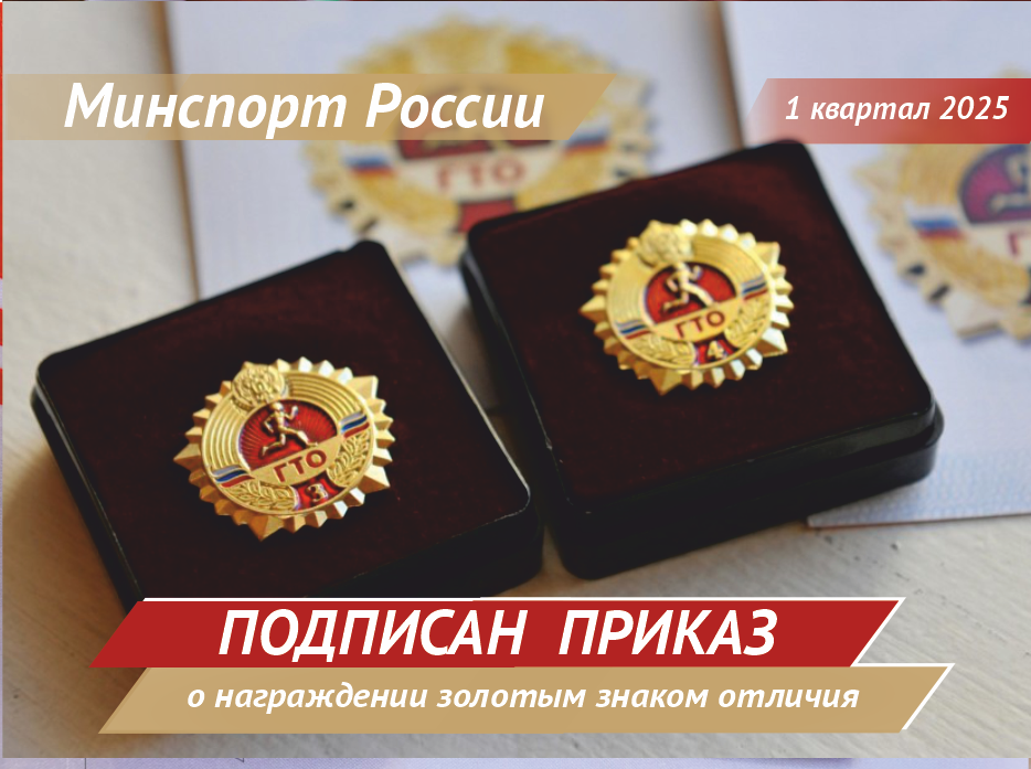 #ГТО.