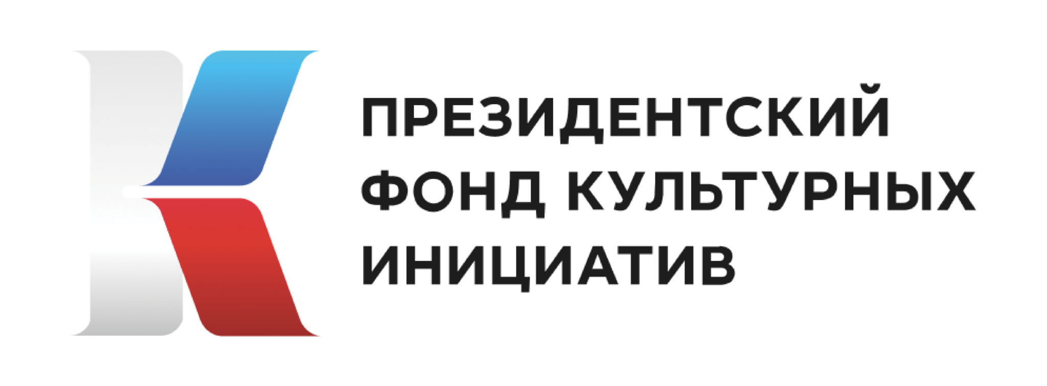 Внимание! Заявочная кампания второго грантового конкурса 2024 года на поддержку проектов в области культуры, искусства и креативных (творческих) индустрий начнется 11 января и продлится до 20 февраля.