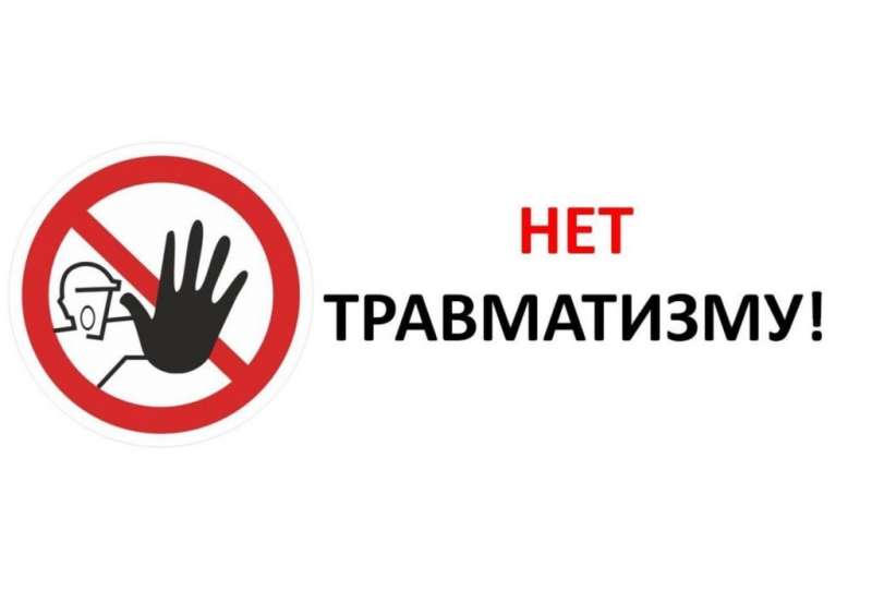 Декада профилактики травматизма на предприятиях транспорта и дорожного хозяйства.