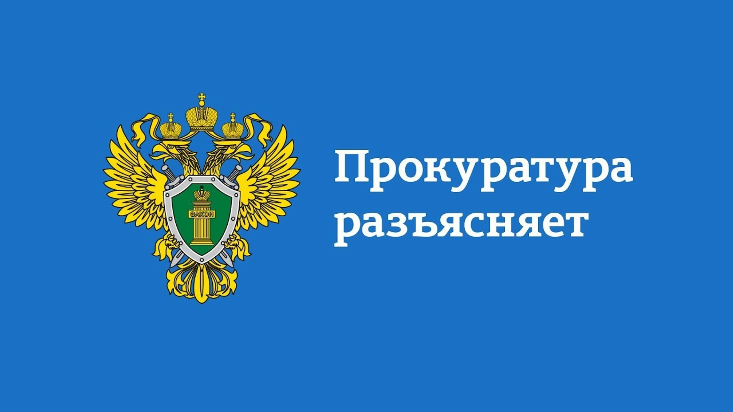 Калужской транспортной прокуратурой приняты меры по взысканию компенсации морального вреда в результате смертельного травмирования лица на железнодорожных путях.