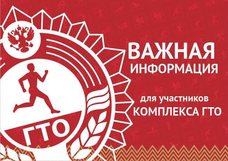#ГТО.