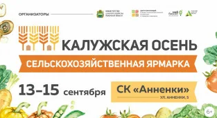 Людиновский район готовит вкусную дегустацию, интерактивы, мастер-классы, конкурсы и подарки для гостей ярмарки «Калужская осень-2024», которая пройдет с 13 по 15 сентября в Калуге. Людиновский район готовит вкусную дегустацию, интерактивы, мастер-классы, конкурсы и подарки для гостей ярмарки «Калужская осень-2024», которая пройдет с 13 по 15 сентября в Калуге.