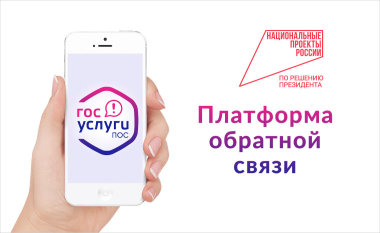 Платформа обратной связи: взаимодействие граждан и местного самоуправления. Платформа обратной связи: взаимодействие граждан и местного самоуправления.