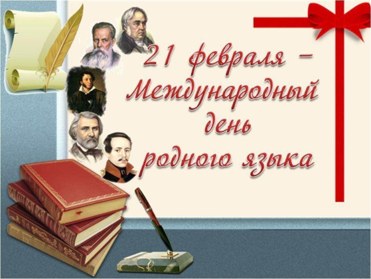 В Людиновской модельной библиотеке состоится мероприятие «Мы сохраним тебя, русская речь!». В Людиновской модельной библиотеке состоится мероприятие «Мы сохраним тебя, русская речь!».