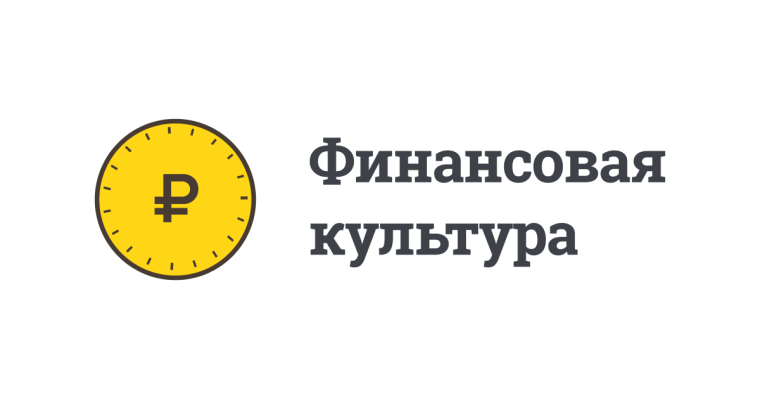 Финансовая культура: деткам на заметку!. Финансовая культура: деткам на заметку!.