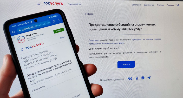 Обратиться за получением субсидий на оплату жилых помещений и коммунальных услуг можно через портал госуслуг!.