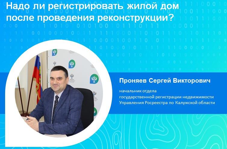 Рубрика «Вопрос-ответ»: Надо ли регистрировать жилой дом после проведения реконструкции?. Рубрика «Вопрос-ответ»: Надо ли регистрировать жилой дом после проведения реконструкции?.