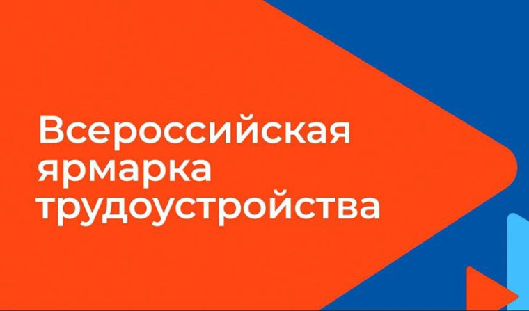 В Калужской области вновь пройдет Всероссийская ярмарка трудоустройства. В Калужской области вновь пройдет Всероссийская ярмарка трудоустройства.